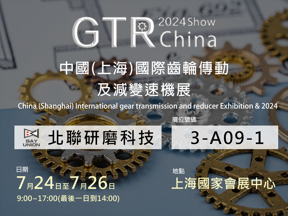 China (Shanghai) International gear transmission and reducer Exhibition & 2024 class=