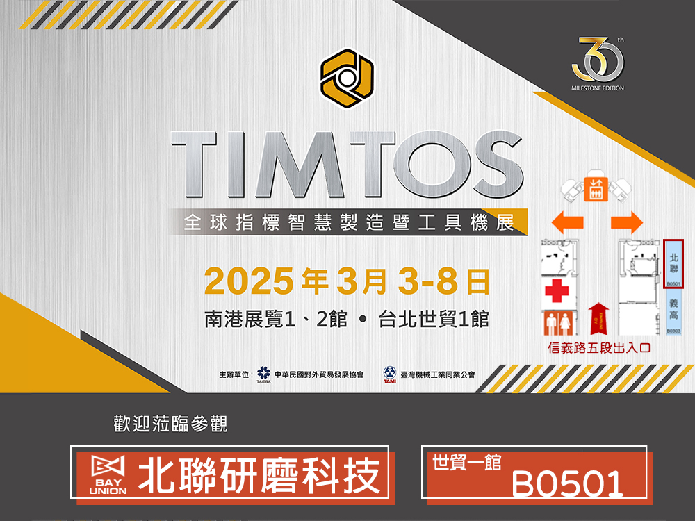 2025 TIMTOS 台北國際工具機展