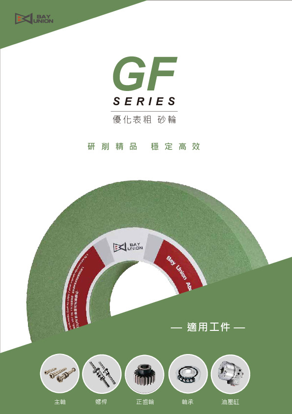 GF 系列